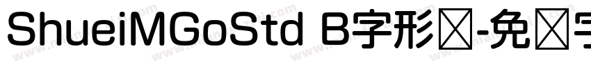 ShueiMGoStd B字形图字体转换